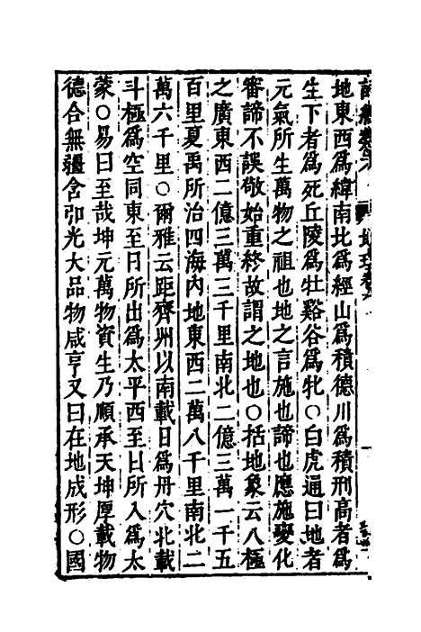 【诗经类考】四 - 沈万钶.pdf