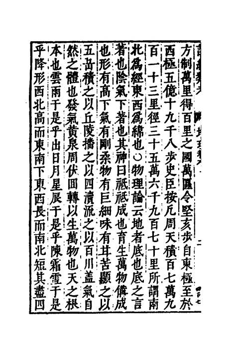 【诗经类考】四 - 沈万钶.pdf