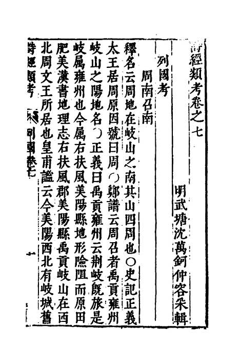 【诗经类考】五 - 沈万钶.pdf