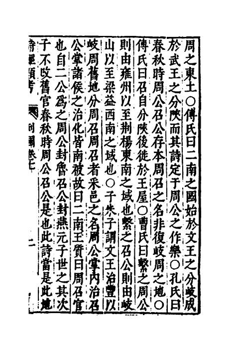 【诗经类考】五 - 沈万钶.pdf