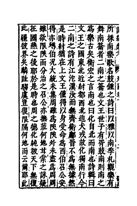 【诗经类考】五 - 沈万钶.pdf