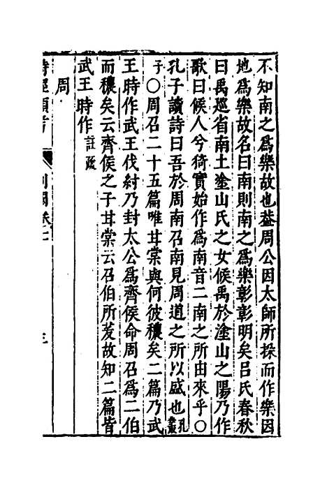 【诗经类考】五 - 沈万钶.pdf