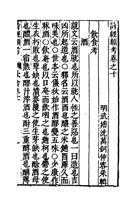 【诗经类考】八 - 沈万钶.pdf