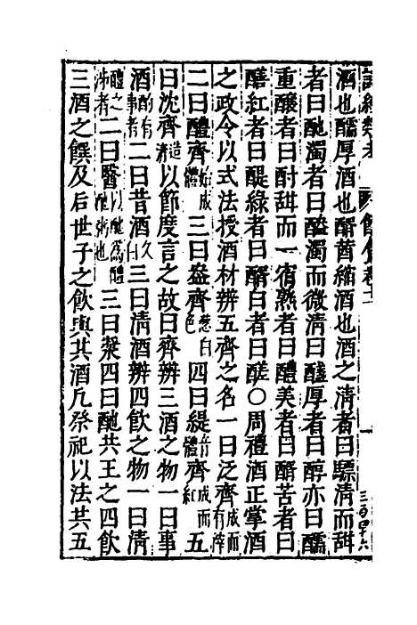 【诗经类考】八 - 沈万钶.pdf