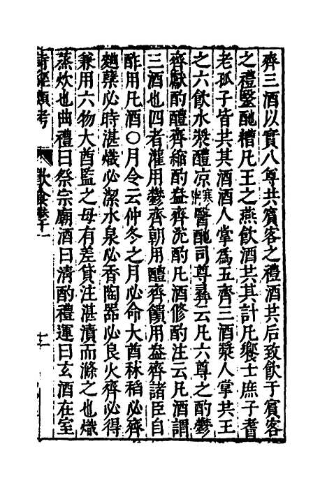 【诗经类考】八 - 沈万钶.pdf