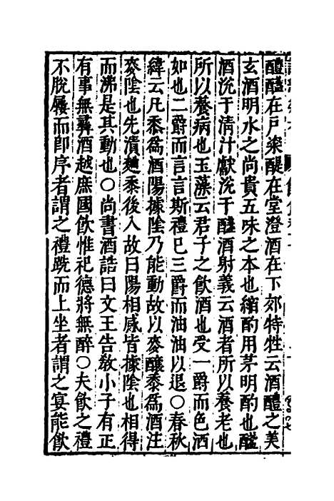 【诗经类考】八 - 沈万钶.pdf