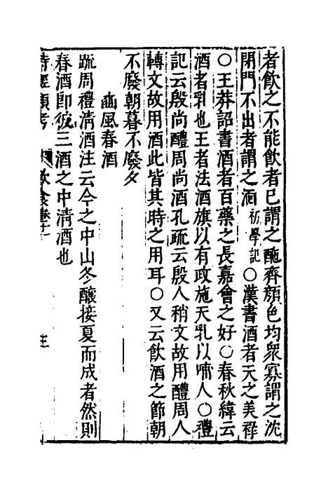 【诗经类考】八 - 沈万钶.pdf