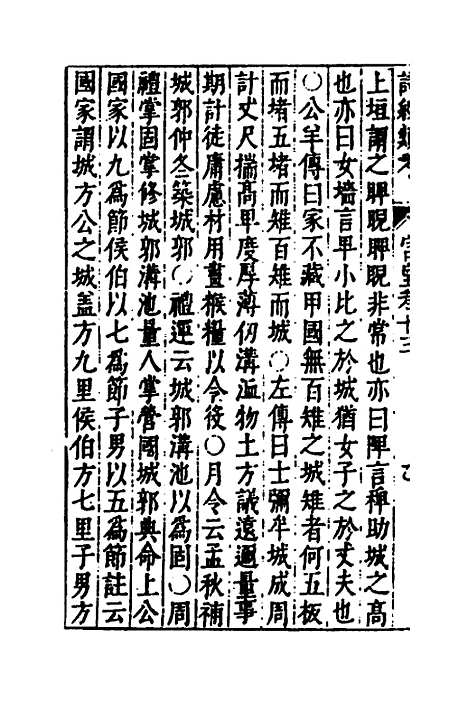 【诗经类考】九 - 沈万钶.pdf