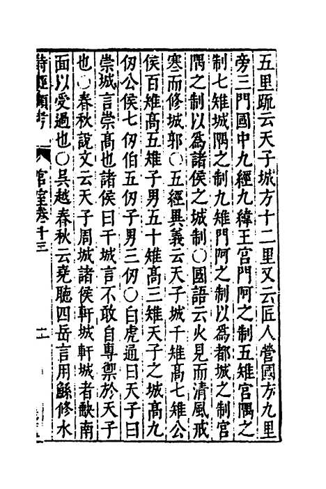 【诗经类考】九 - 沈万钶.pdf