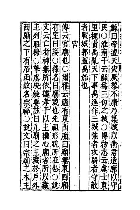 【诗经类考】九 - 沈万钶.pdf