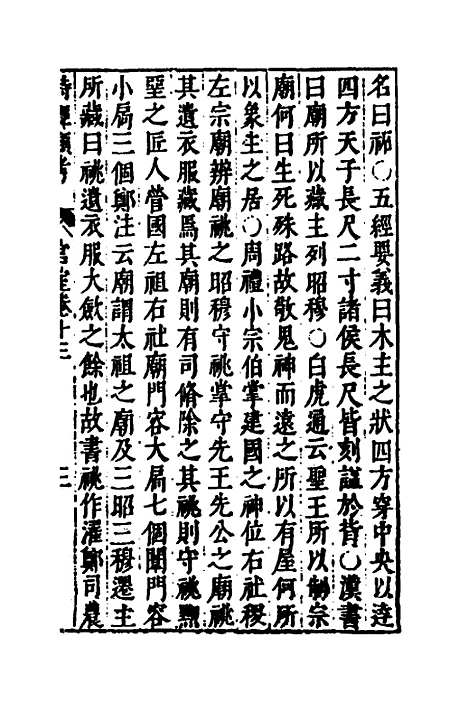 【诗经类考】九 - 沈万钶.pdf