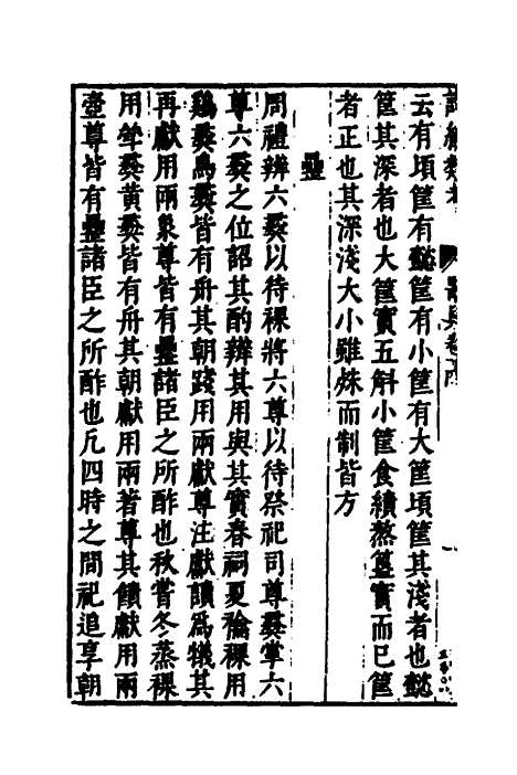 【诗经类考】十 - 沈万钶.pdf