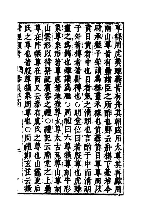 【诗经类考】十 - 沈万钶.pdf