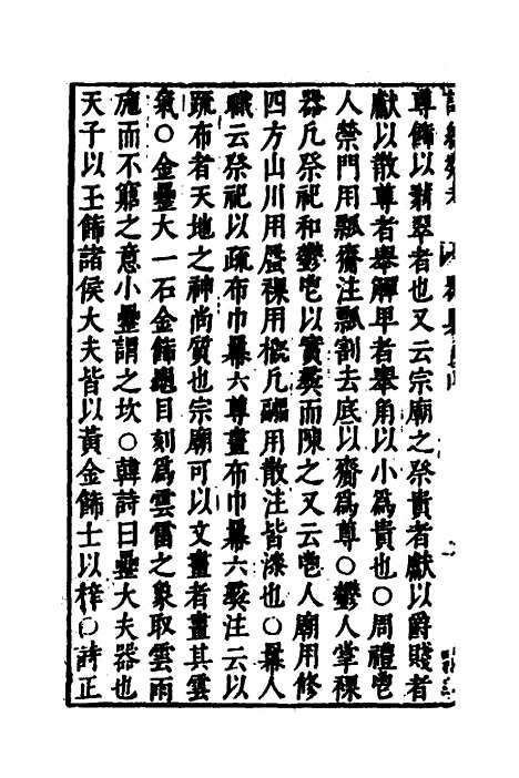 【诗经类考】十 - 沈万钶.pdf