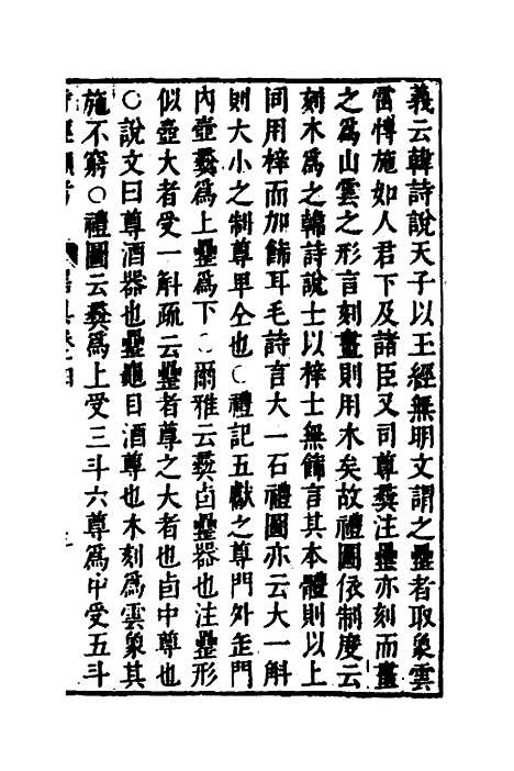 【诗经类考】十 - 沈万钶.pdf