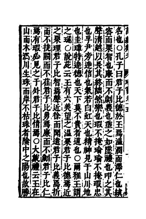 【诗经类考】十一 - 沈万钶.pdf