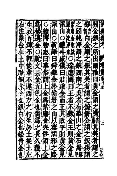 【诗经类考】十一 - 沈万钶.pdf