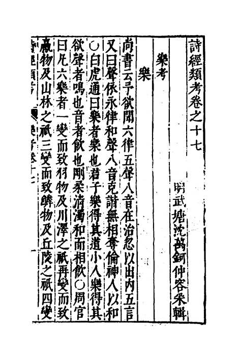 【诗经类考】十二 - 沈万钶.pdf