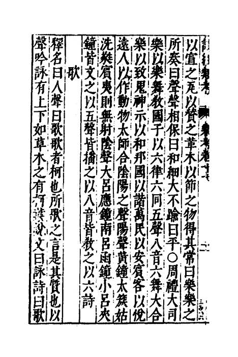 【诗经类考】十二 - 沈万钶.pdf