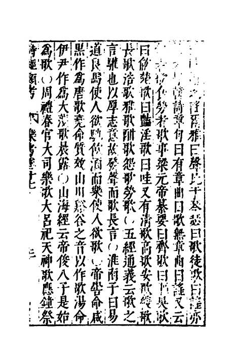 【诗经类考】十二 - 沈万钶.pdf