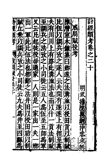 【诗经类考】十四 - 沈万钶.pdf