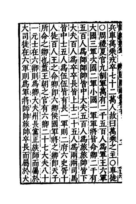 【诗经类考】十四 - 沈万钶.pdf