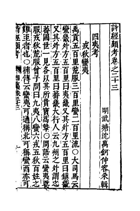 【诗经类考】十五 - 沈万钶.pdf