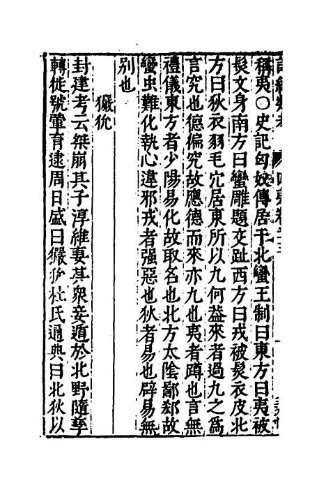 【诗经类考】十五 - 沈万钶.pdf