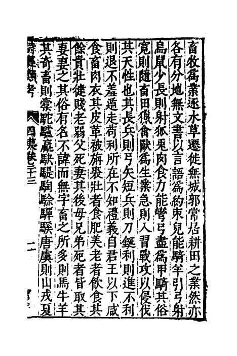 【诗经类考】十五 - 沈万钶.pdf