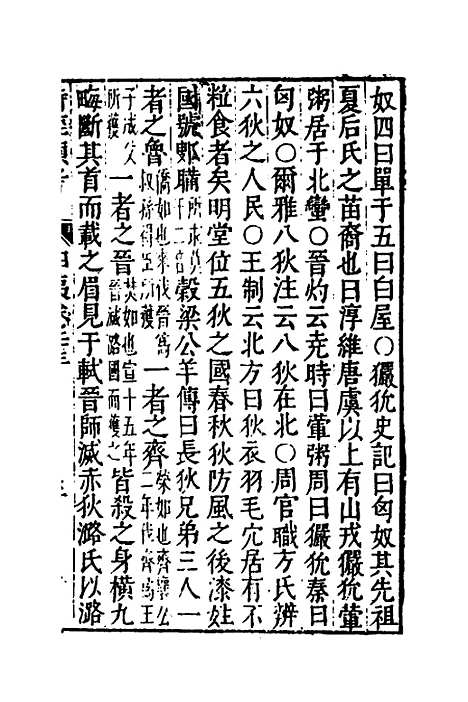 【诗经类考】十五 - 沈万钶.pdf