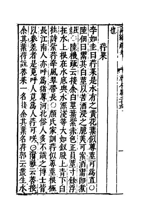 【诗经类考】十六 - 沈万钶.pdf