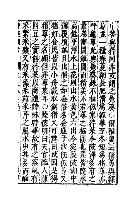 【诗经类考】十六 - 沈万钶.pdf