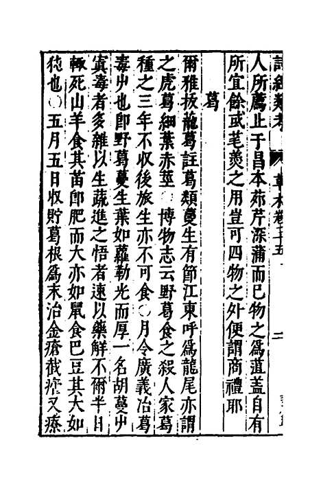 【诗经类考】十六 - 沈万钶.pdf