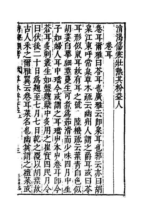 【诗经类考】十六 - 沈万钶.pdf