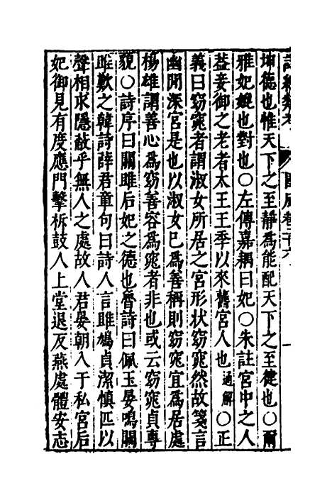 【诗经类考】十七 - 沈万钶.pdf