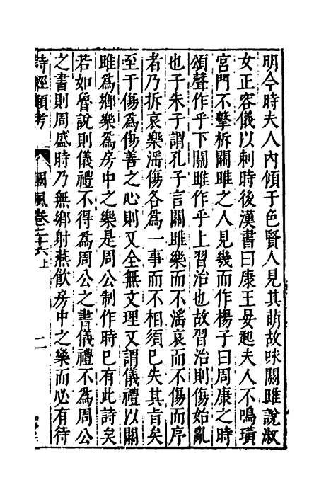 【诗经类考】十七 - 沈万钶.pdf