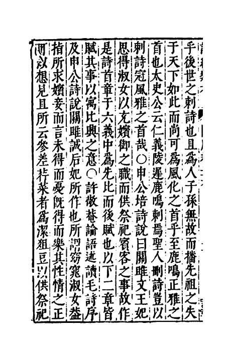 【诗经类考】十七 - 沈万钶.pdf