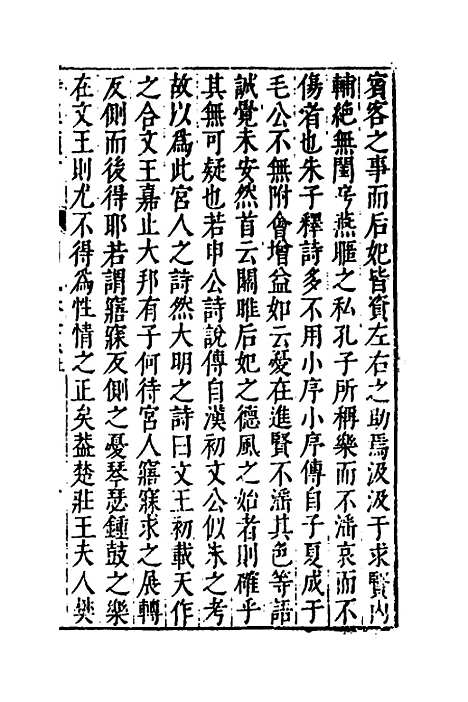 【诗经类考】十七 - 沈万钶.pdf