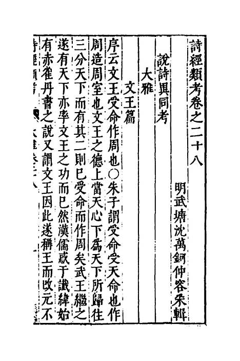 【诗经类考】十九 - 沈万钶.pdf