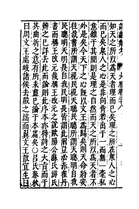 【诗经类考】十九 - 沈万钶.pdf