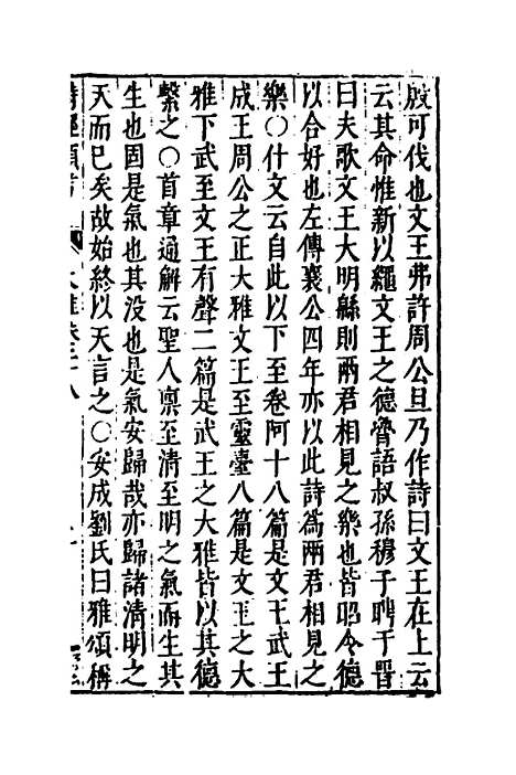 【诗经类考】十九 - 沈万钶.pdf