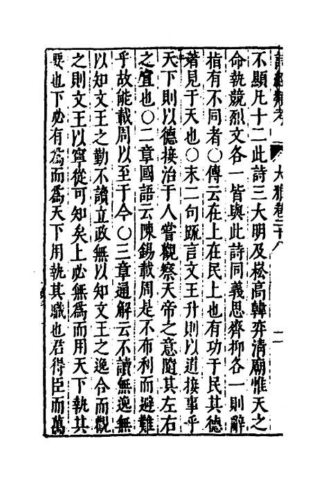 【诗经类考】十九 - 沈万钶.pdf