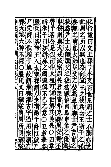 【诗经类考】十九 - 沈万钶.pdf