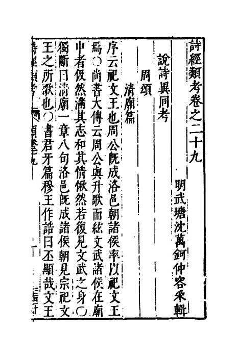 【诗经类考】二十 - 沈万钶.pdf