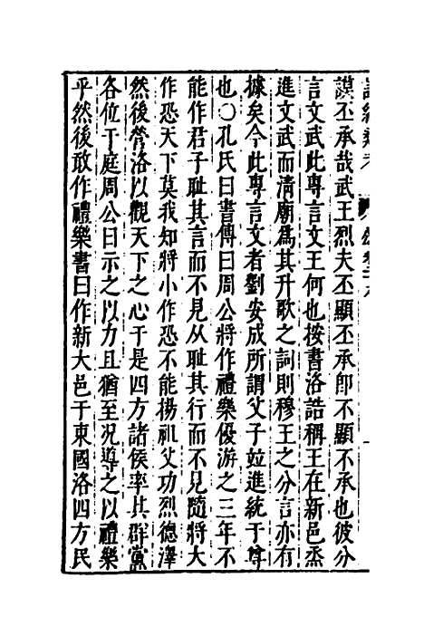 【诗经类考】二十 - 沈万钶.pdf