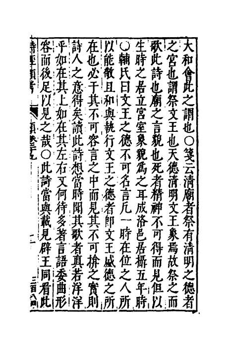 【诗经类考】二十 - 沈万钶.pdf