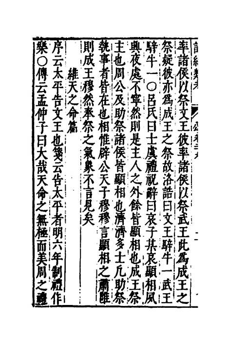 【诗经类考】二十 - 沈万钶.pdf