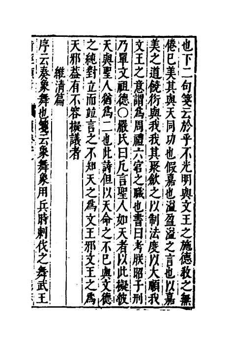 【诗经类考】二十 - 沈万钶.pdf