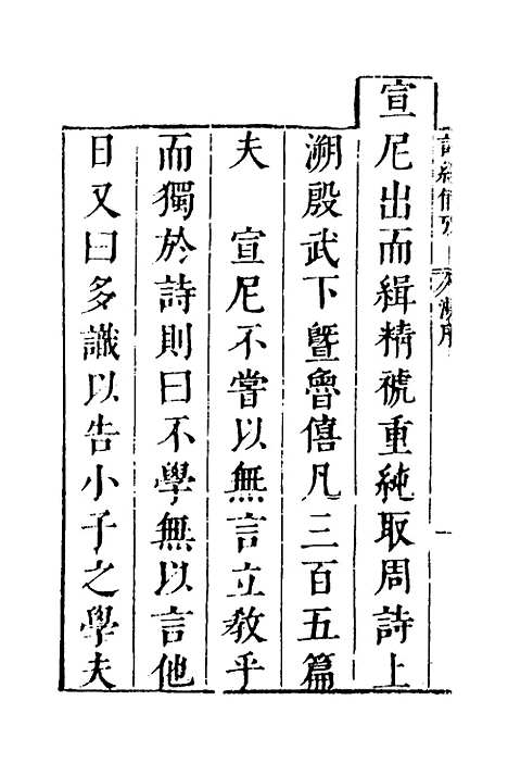 【诗经备考】一 - 锺惺韦调鼎.pdf