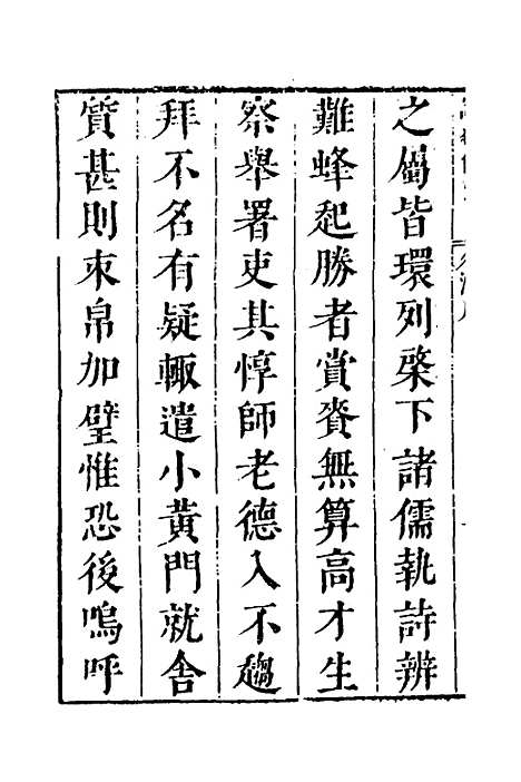 【诗经备考】一 - 锺惺韦调鼎.pdf